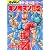 キン肉マン2世 24 (SUPERプレイボーイCOMICS)