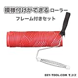 YKパターンローラーフレーム付きセット 模様付けができるローラー YKR-16