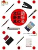 頑張る日本の文房具-ジャパニーズ定番ステーショナリーの実力