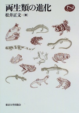 Cover image : 両生類の進化 (Natural History)