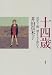 十四歳―見失う親 消える子供たち