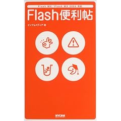 Flash�֗���