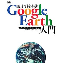 �n����V�̊�!Google Earth����