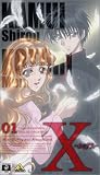 X-���å���- 01 [VHS]