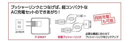 Cover image : プロテック P-2WAY USB2基搭載ACアダプター PD-2BK ブラック 【iPhone 3G,3GS,4/iPod nano 5G/iPod各種/ゲーム機/携帯】