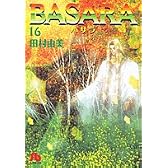 BASARA (16) (小学館文庫)