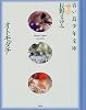 青い鳥少年文庫〈vol.3〉オトモダチ (青い鳥少年文庫 (Vol.3))