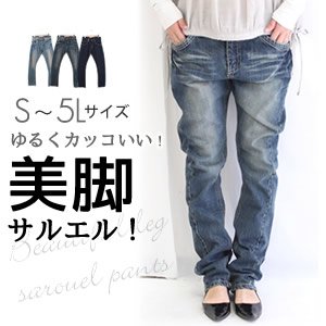 美脚ボーイズデニム サルエルパンツ テイスト アシメループ付 ボーイフレンド デニムパンツ
