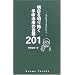 ������؂�񂭎�ˎ����̌��t201�\���𐶂���l������