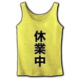 【休業中です…】アピールシリーズ　休業中（縦） リブタンクトップ(ライトイエロー) M
