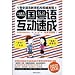 Intensive Speed-up:Mandarin and Cantonese (Chinese Edition)