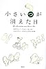 小さい“つ”が消えた日