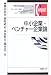 中小企業・ベンチャー企業論 (有斐閣コンパクト)