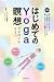 はじめてのYoga瞑想(CD付き)