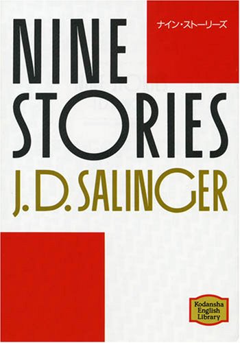 ナイン・ストーリーズ―Nine stories 【講談社英語文庫】
