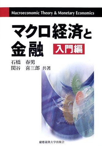 マクロ経済と金融 入門編のJPEG画像