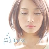 オムニバス｜泣きJAZZ