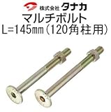 タナカ マルチボルト 441-9015(100本)