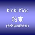 �� [���S��������] ~ KinKi Kids (�A�[�e�B�X�g)