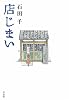 店じまい