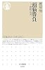 頭脳勝負―将棋の世界 (ちくま新書)