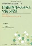 自閉症教育の歩みと今後の展望 (全国情緒障害教育研究会からみた)-