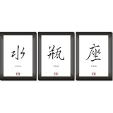 STERNZEICHEN WASSERMANN Bilder Set XXL mit asiatischen Kanji Kalligraphie Schriftzeichen als Kunstdruck Poster - Geburtstag 21. Januar - 20. Februar - 3 Bildervon "C.K. Onlinehandel"
