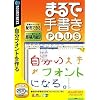 まるで手書き PLUS (説明扉付きスリムパッケージ版)