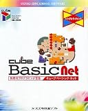キューブベーシック Net