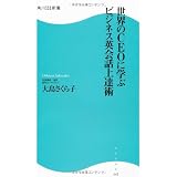 世界のＣＥＯに学ぶビジネス英会話上達術  角川ＳＳＣ新書 (角川SSC新書)
