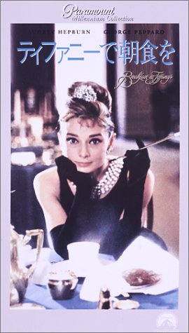 �ƥ��ե��ˡ���ī����ڻ����ǡ� [VHS]