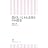農民も土も水も悲惨な中国農業 (朝日新書)
