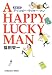 A HAPPY LUCKY MAN (光文社文庫)
