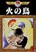 Book The Phoenix Vol 16 (in Japanese)