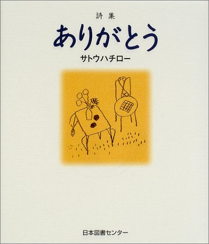 詩集 ありがとう