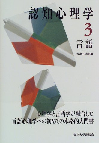 Cover image : 言語 (認知心理学)