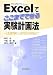 Excelでここまでできる実験計画法―一元配置実験から直交配列表実験まで 4542601080 JPEG画像(小)
