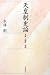 天皇制史論―本質・起源・展開