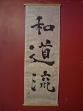 Wado Ryu Japanese Calligraphy Handbrushed Scroll