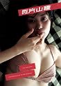 『月刊 NEO 片山瞳』別れを予感した女が、すべてをさらけ出した最後の“愛の旅”