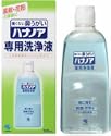 ハナノア 専用洗浄液