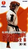 Ryuei Ryu Karate Kata 1. Niseishi - Sanseru (Tsunami) [VHS]