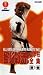 Ryuei Ryu Karate Kata 1. Niseishi - Sanseru (Tsunami) [VHS]