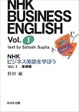 NHKビジネス英語を学ぼう〈1〉―基礎編