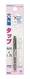 トップマン 六角軸タップ M8×1.25