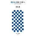 �ς��鍑�E���{�� �C�m�x�[�g�E�j�b�|�� (�A�X�L�[�V��)