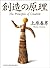 創造の原理