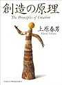創造の原理
