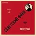 Search : Soviet Funk Volume 1 (Red Vinyl)