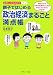 親子ではじめる政治経済まるごと満点帳―読むだけで日本の社会のしくみがおもしろいようにわかる! (お母さん、もっとおしえて!シリーズ)
